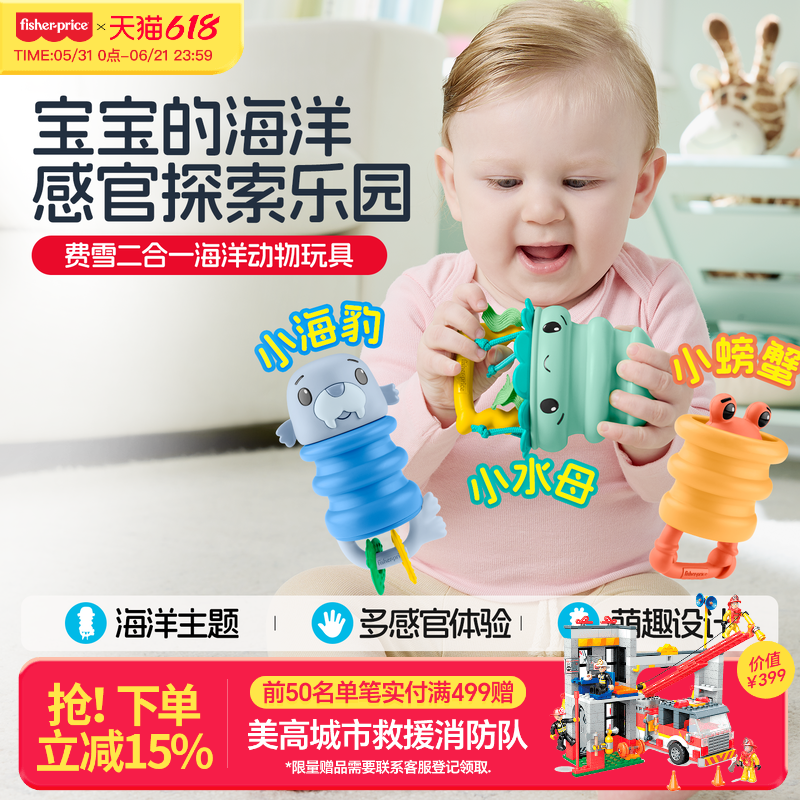 费雪价婴儿手抓球摇铃玩具软质早教益智玩具宝宝抓握训练