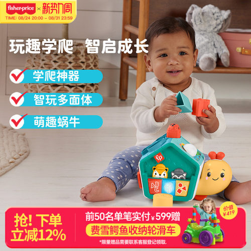 费雪智玩学爬玩具小蜗牛