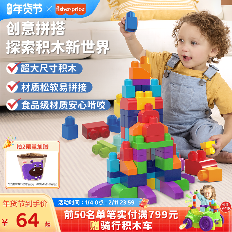 费雪美高积木拼装益智玩具宝宝大颗粒防吞咽启蒙积木1岁+儿童礼物