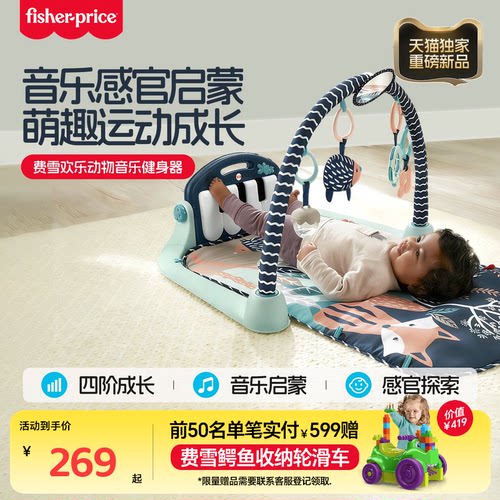 费雪脚踏钢琴健身器宝宝礼物玩具