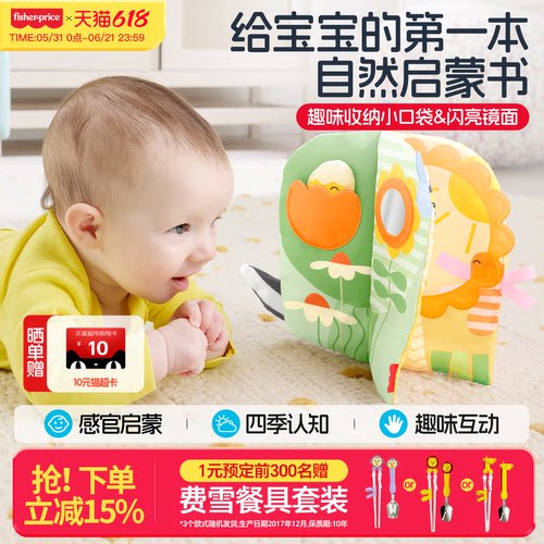 费雪感官布书婴儿可啃咬撕撕忙碌书宝宝布书新生见面礼物玩具