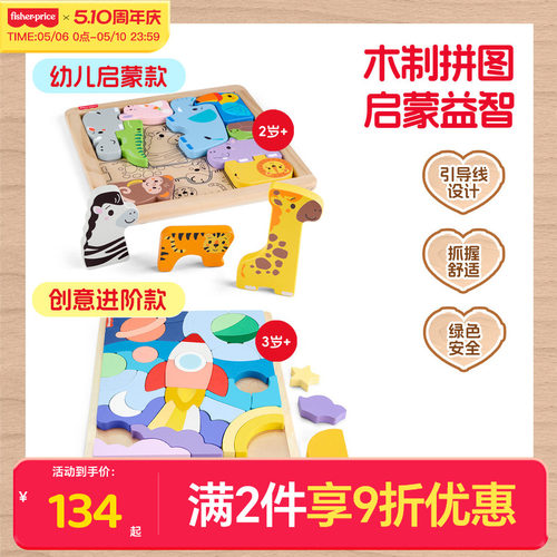 费雪太空木质拼图立体蒙氏早教益智玩具认知配对3岁+儿童玩具