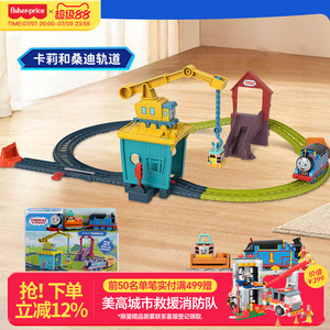 费雪托马斯&朋友卡莉和桑迪运输好伙伴套装儿童启蒙火车模型礼物