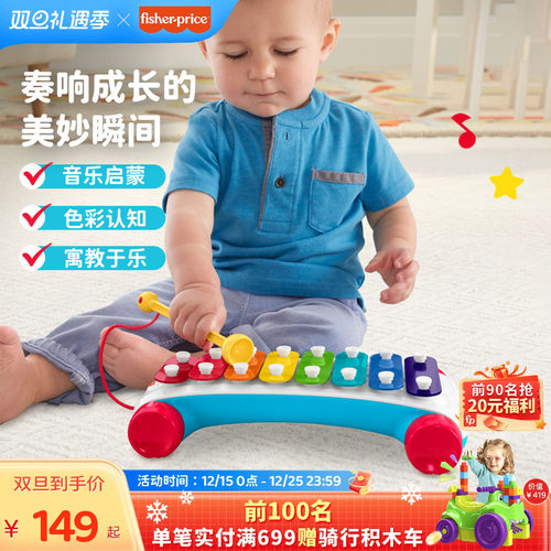 费雪经典木琴儿童益智八音手敲琴乐器早教训练宝宝音乐玩具