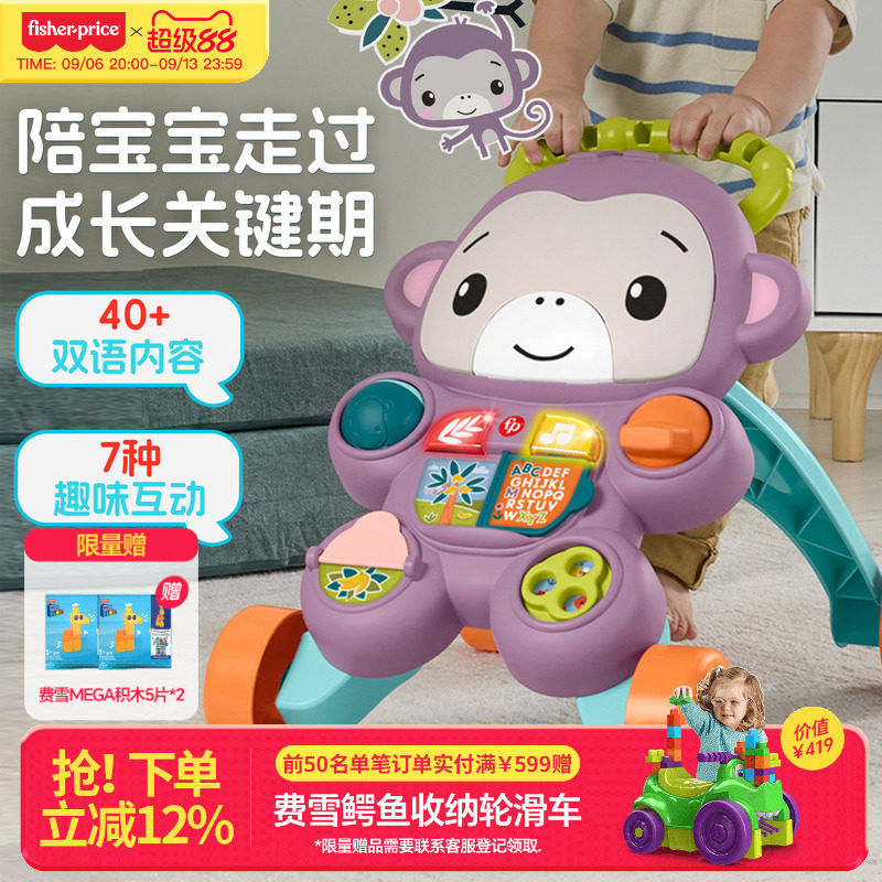费雪萌趣小猴子学步车手推音乐益智玩具宝宝多功能学走路手推车