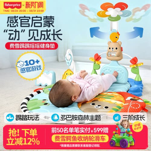 费雪婴儿健身架新生儿见面礼宝宝互动健身器脚踏多功能摇摇玩具