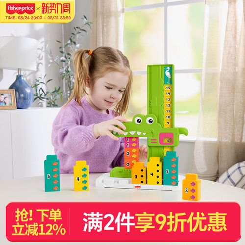 费雪学数字数学早教益智鳄鱼玩具
