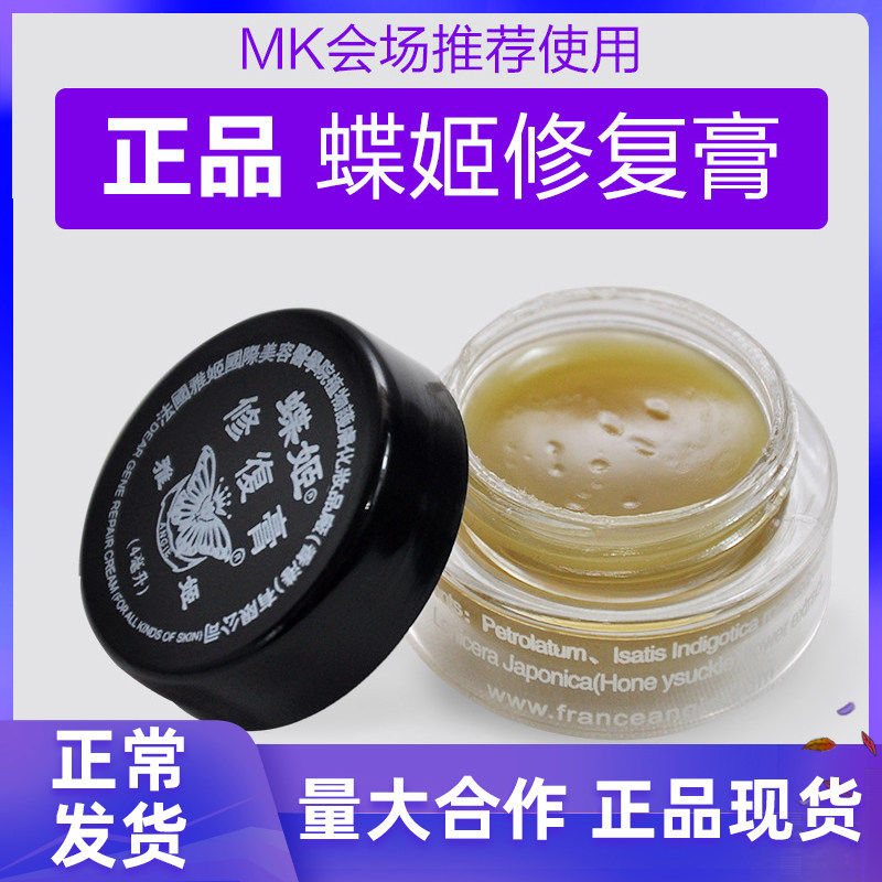 10瓶价蝶姬修复膏正品法国雅姬纹绣修复剂精华唇部修护碟姬修复