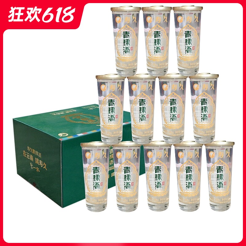 寿缘寿久青稞酒45mlx12杯装 云南特产小曲清香型固态酿造纯粮白酒