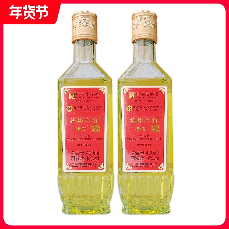 云南特产杨林肥酒古酒48度精品露酒400mlx2瓶装 清香型配制