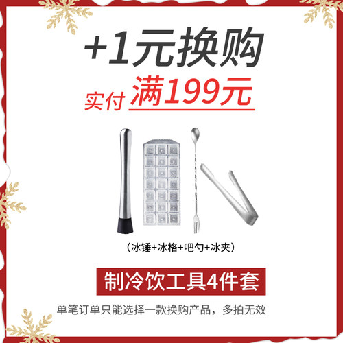 【实付满199+1元换购】冷饮工具4件套  单拍不发 每个订单限拍1款 - 封面
