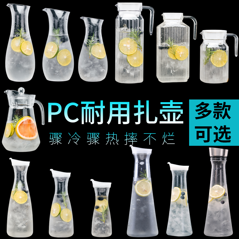 亚克力扎壶PC冷水壶果汁壶家用
