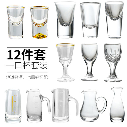 小酒杯套装家用酒盅酒吧子弹杯