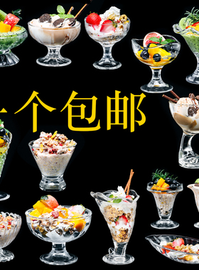 冰淇淋杯水果汁杯玻璃奶茶杯甜品杯创意冰激凌碗奶昔冷饮雪糕杯子