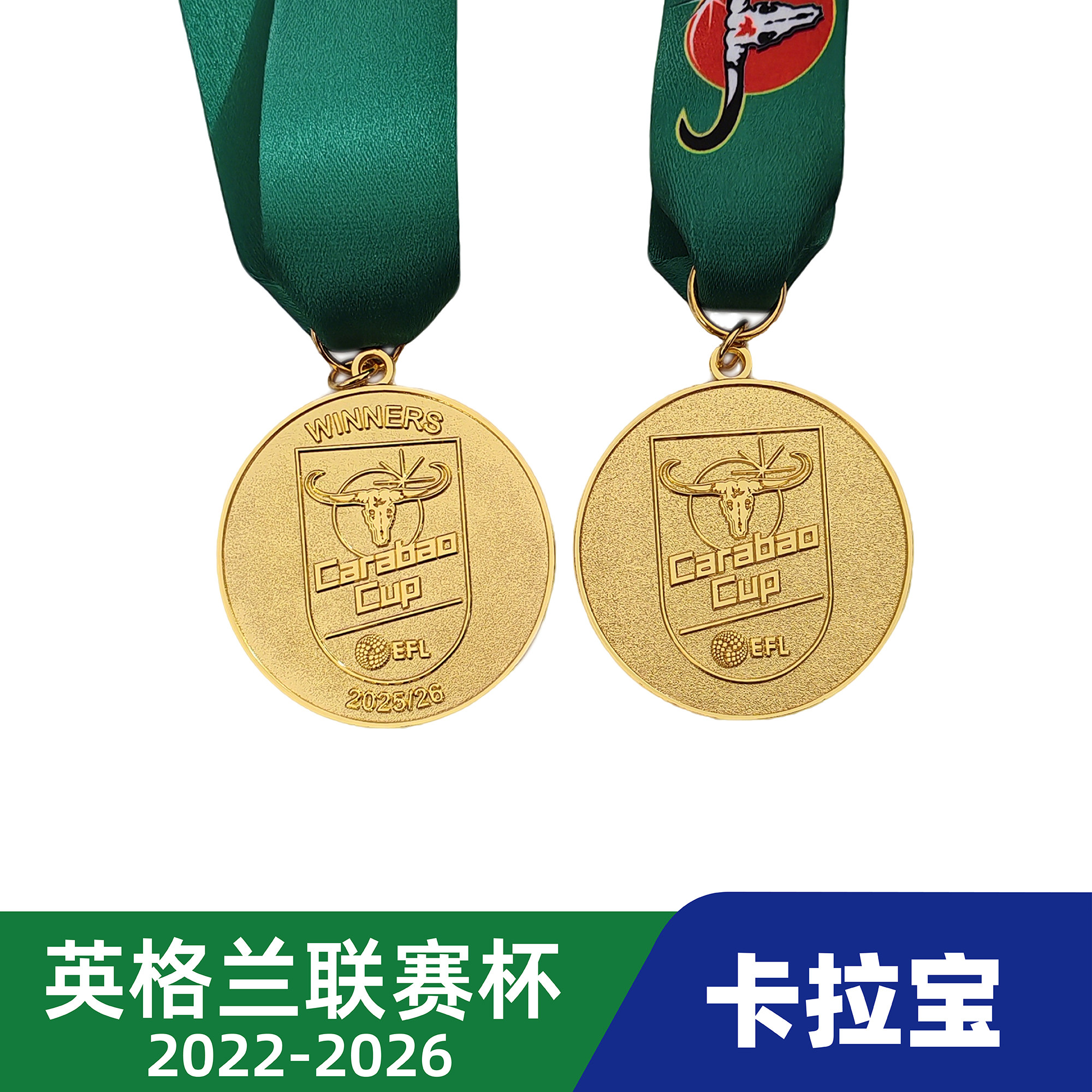 现货2026曼城英联赛杯卡拉宝奖牌夺冠球迷纽卡利物浦切尔西曼联
