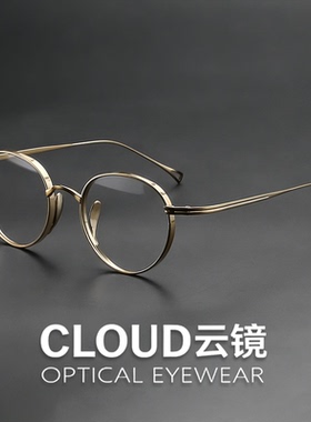 万年龟余文乐同款 眼镜框男10518椭圆 纯钛 可配近视复古眼镜架女