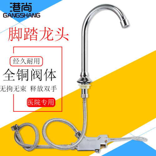 脚踩面盆龙头 全铜脚踏式