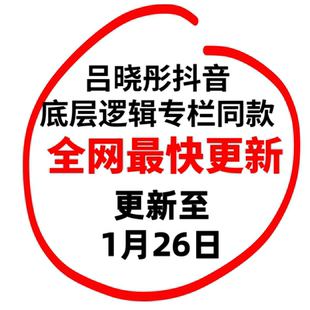 吕晓彤底层逻辑专栏 彤商学院