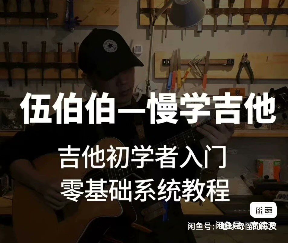 伍伯伯慢学吉他课程伍伯伯吉他课刻录盘个性化服务