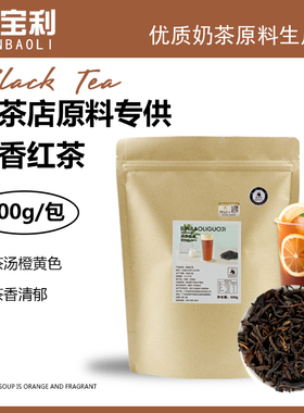 宾宝利高香红茶散茶500g coco奶茶店专用红茶叶奶盖珍珠奶茶原料