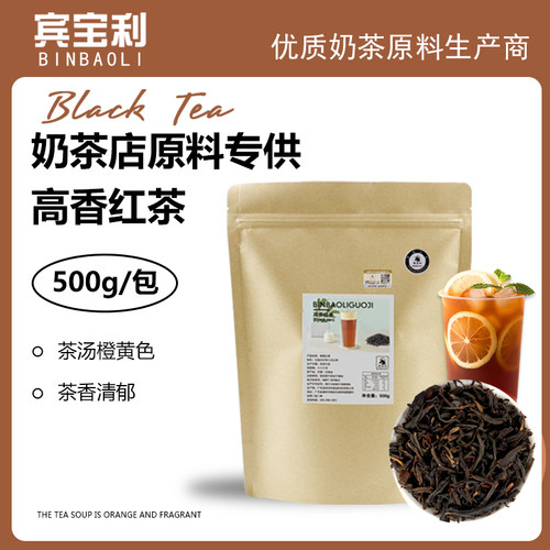 宾宝利高香红茶散茶珍珠奶茶