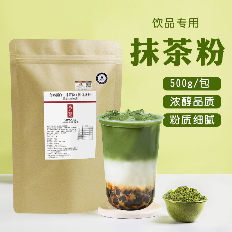 贡茶宇治抹茶拿铁粉袋装500g速溶冲饮三合一珍珠奶茶店专用原料-封面