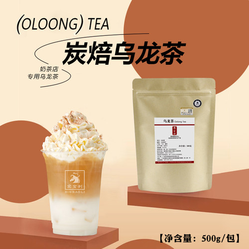 贡茶贡茶炭烧乌龙茶叶500g奶茶店