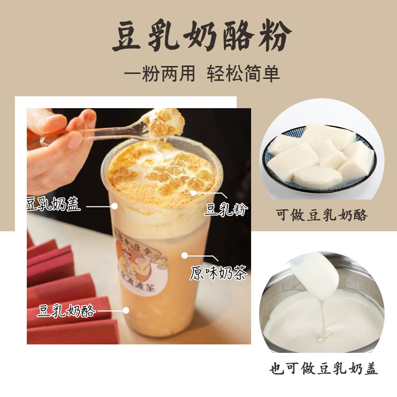 豆乳奶酪粉豆花布丁粉