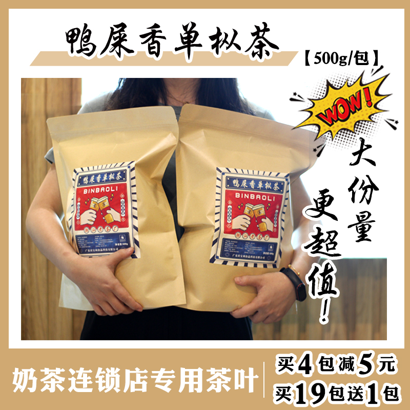 鸭屎香茶凤凰单枞茶叶500g/包 鸭屎香柠檬茶水果茶奶茶店专用原料 茶 凤凰单丛 原图主图