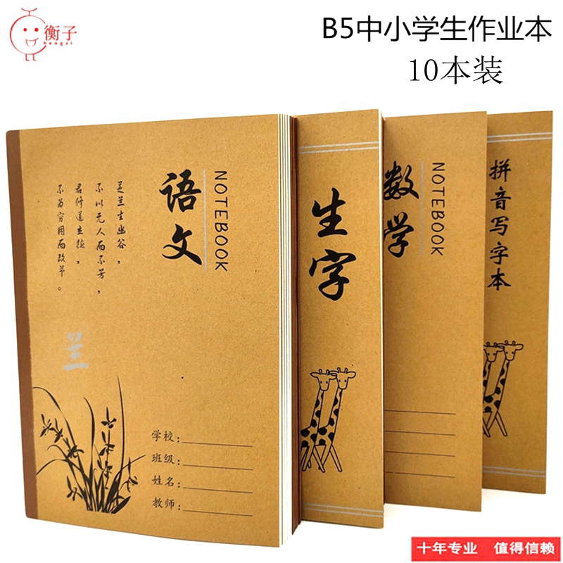 18k环美牛皮纸中小学生作业本大笔记本语文数学作文英语双格生字