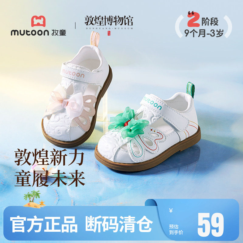 牧童敦煌联名女童鞋透气宝宝凉鞋