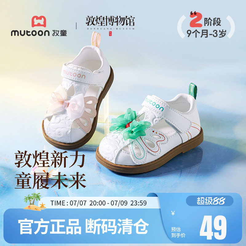 牧童敦煌联名女童鞋透气宝宝凉鞋