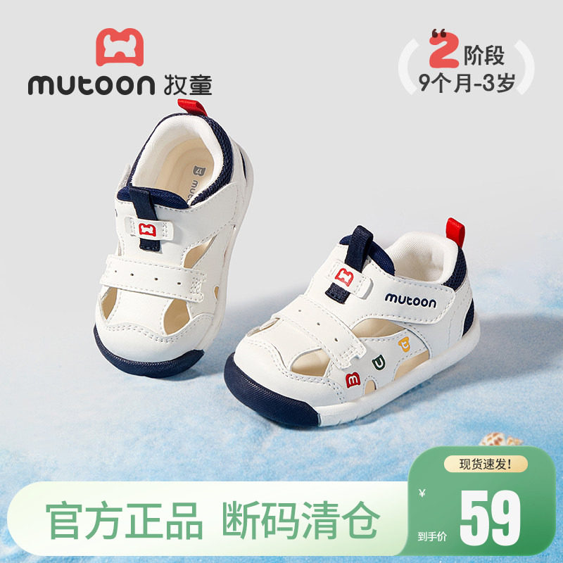 【断码清仓】牧童学步鞋夏季宝宝凉鞋软底男童机能鞋透气女童鞋子