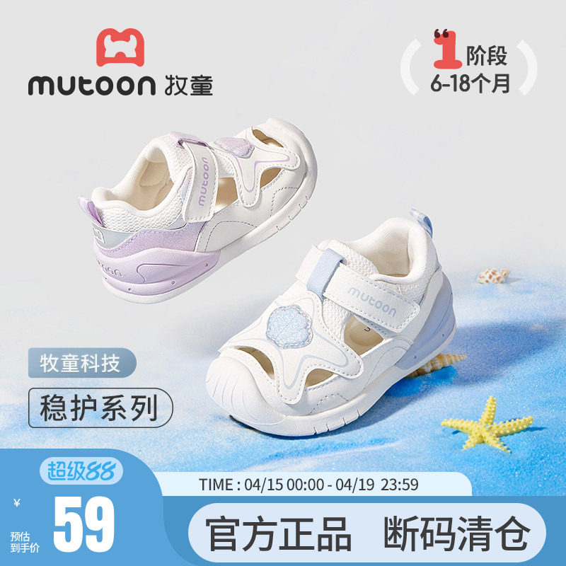 【断码清仓】牧童包头宝宝凉鞋学步鞋夏季防撞软底男女童机能鞋子