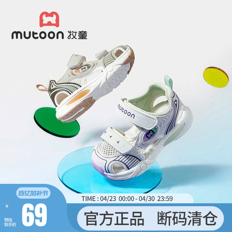 【断码清仓】牧童儿童凉鞋涉水鞋男童夏季透气运动鞋轻便女童鞋子