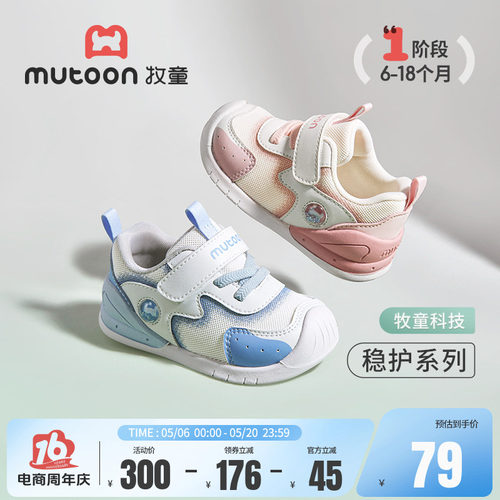 牧童稳护鞋婴儿软底宝宝鞋