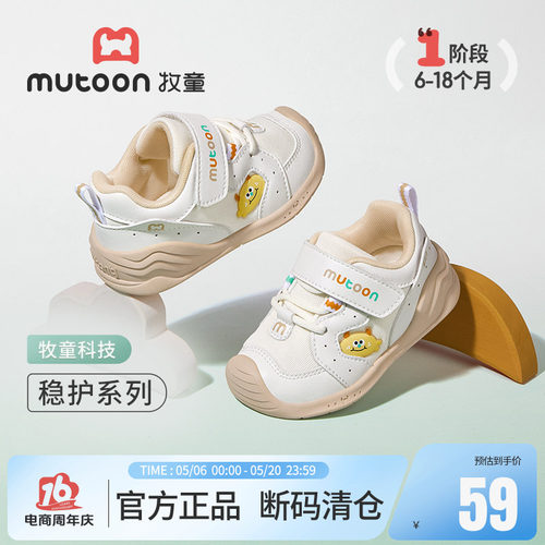 牧童稳护鞋小怪兽步前鞋防撞软底