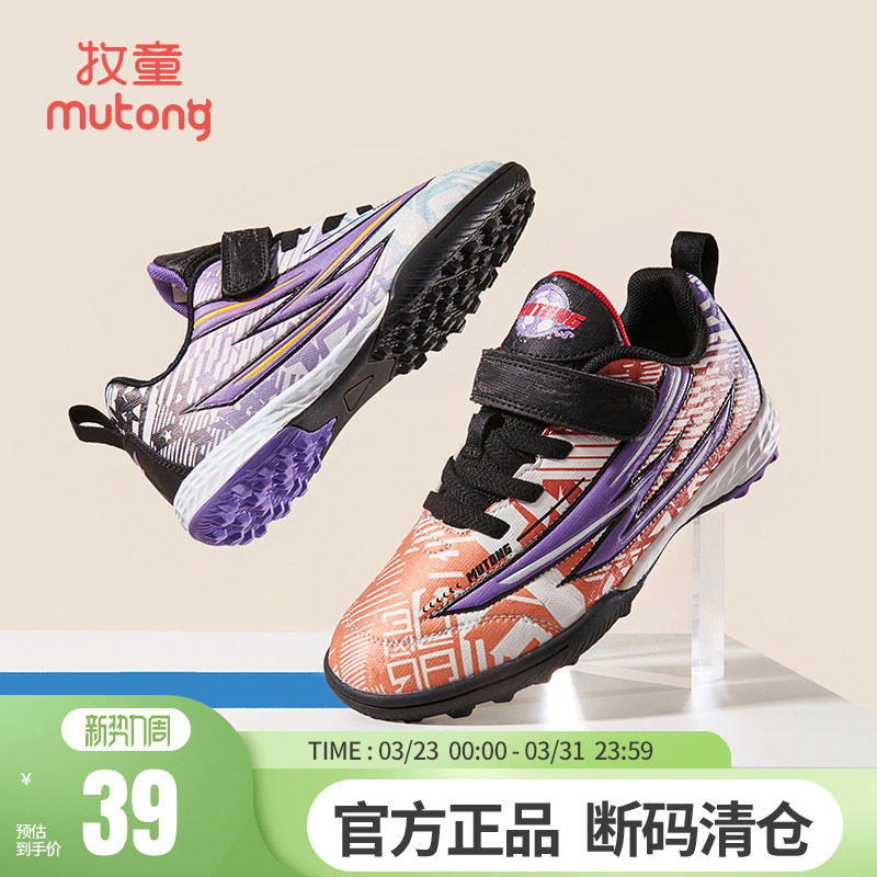 【清仓】牧童儿童足球鞋男童碎钉训练鞋春秋青少年专业比赛运动鞋