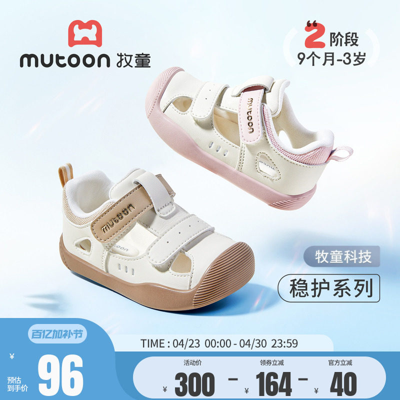 牧童宝宝凉鞋2026夏季新款男童学步鞋软底透气包头防撞婴儿鞋子女