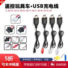 遥控车电池组玩具充电器3.6v4.8v6v7.2v8.4v9.6v3.7vUSB充电线