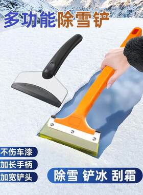 除雪铲车用硅胶牛筋汽车用多功能除霜除冰铲刮雪器清扫雪刷子神器
