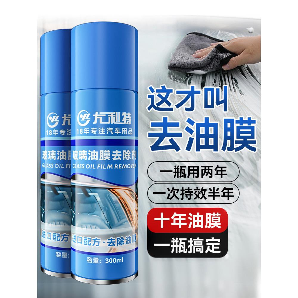 汽车玻璃去油膜清洁剂前挡风玻璃去除油馍油污清洗剂车窗去油墨膏图片
