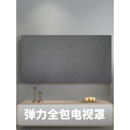 55寸65英寸电视机罩套防尘罩布盖布新款液晶挂墙壁挂轻奢简约盖巾