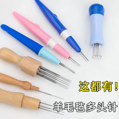 羊毛毡戳戳乐手工diy戳针木柄8针3针7针戳针笔刺针组工具猫狗毛毡