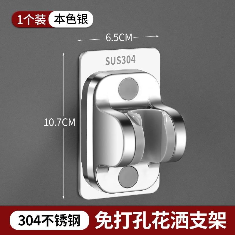304不锈钢花洒支架免打孔淋浴喷头固定器浴室花晒头可调节挂底座