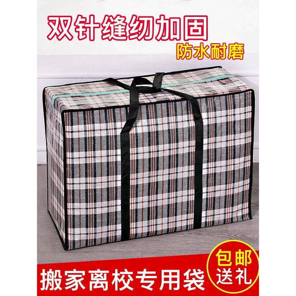 超大收纳编织袋搬家棉被打包袋特大容量无纺帆布行李袋加厚被子袋