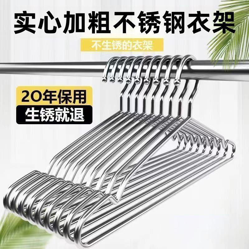 不锈钢晾衣架子加粗加厚晒衣服撑子家用挂衣架子无痕晾衣儿童挂钩