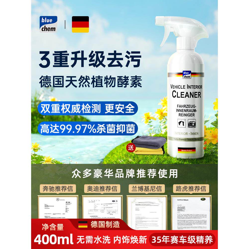 德国汽车内饰清洗剂真皮革座椅泡沫免洗去污顶棚翻新车内清洁神器