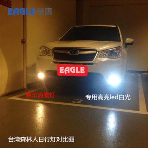 led森林人日间行车灯