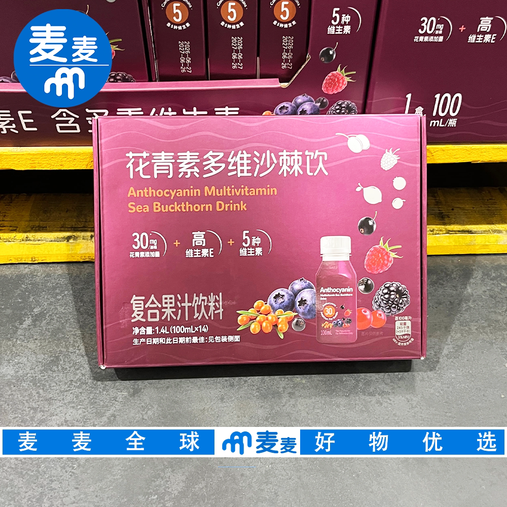 山姆会员超市代购花青素多维沙棘饮高维生素E复合果汁饮料礼盒装